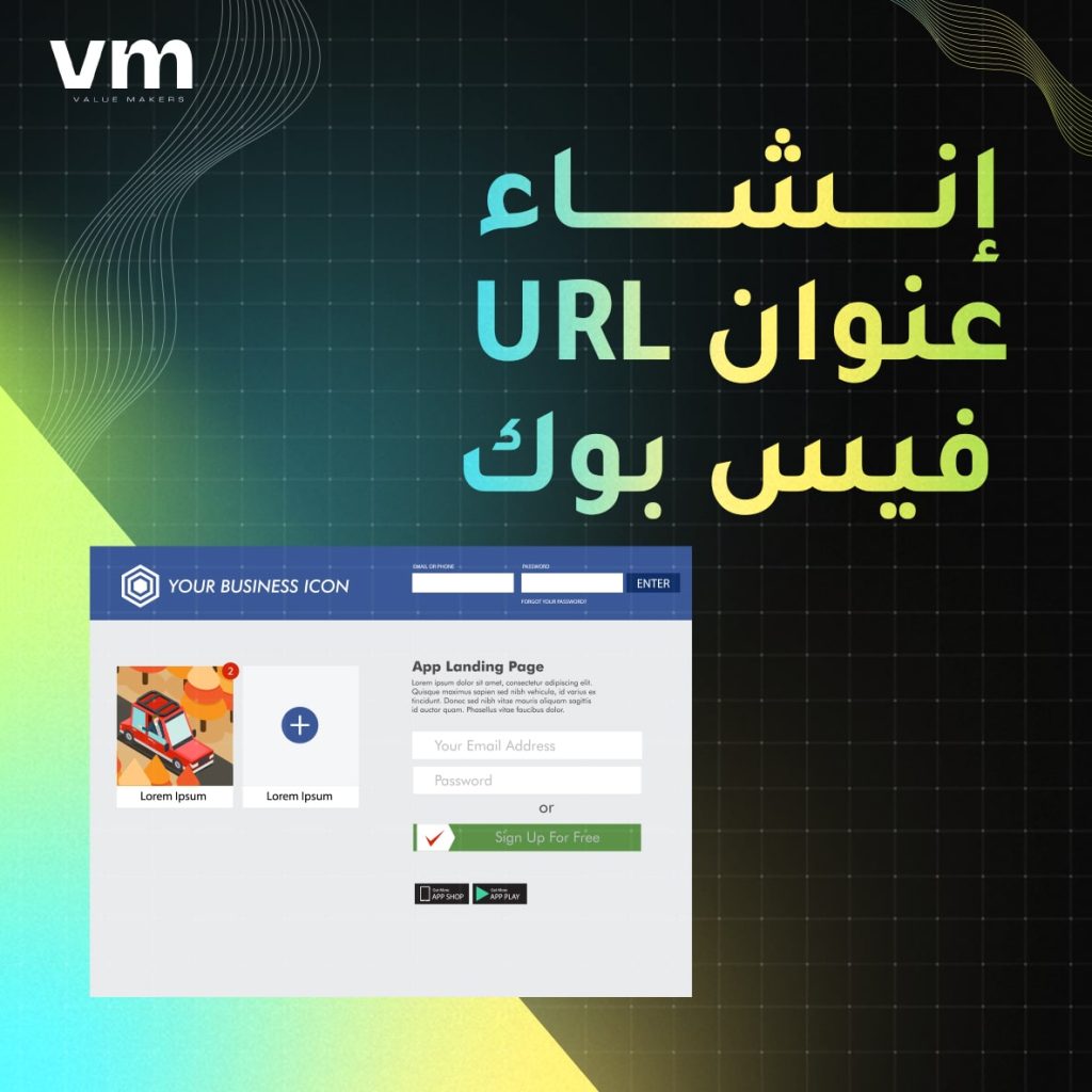 انشاء عنوان url فيس بوك