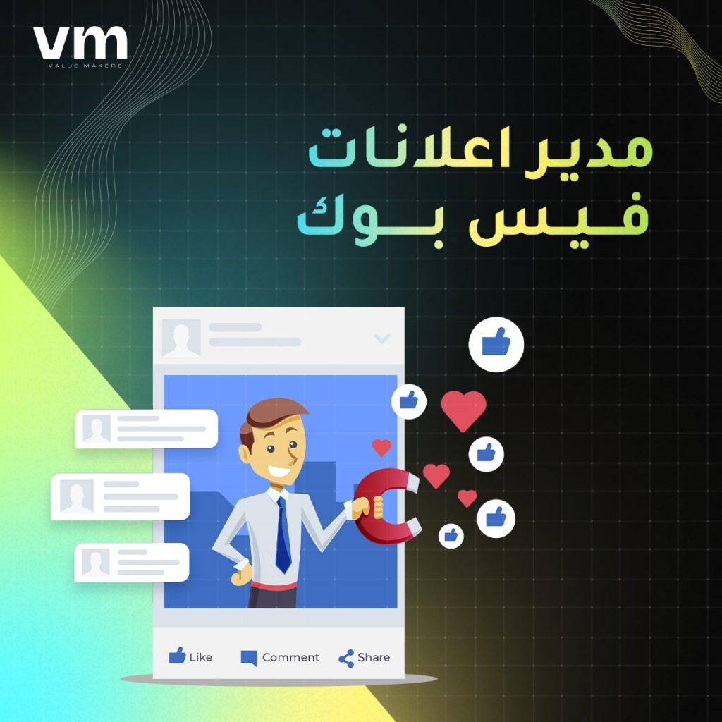 مدير اعلانات فيس بوك